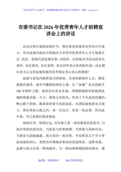 市委书记在2026年优秀青年人才招聘宣讲会上的讲话