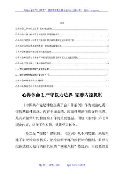 学习《中国共产党纪律检查委员会工作条例》心得体会汇编9篇