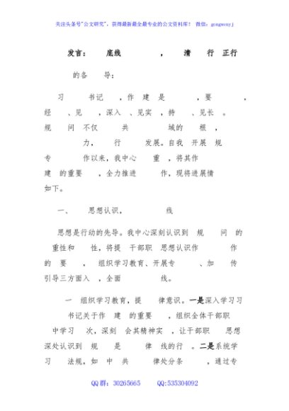 汇报发言：坚守底线严纠吃喝风，交易清风促行业正行