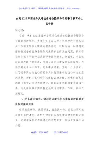 在局2025年深化作风建设推进会暨领导干部警示教育会上的讲话