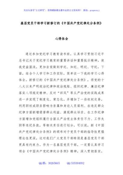 基层党员干部学习新修订的《中国共产党纪律处分条例》心得体会