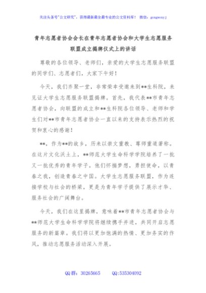 青年志愿者协会会长在青年志愿者协会和大学生志愿服务联盟成立揭牌仪式上的讲话