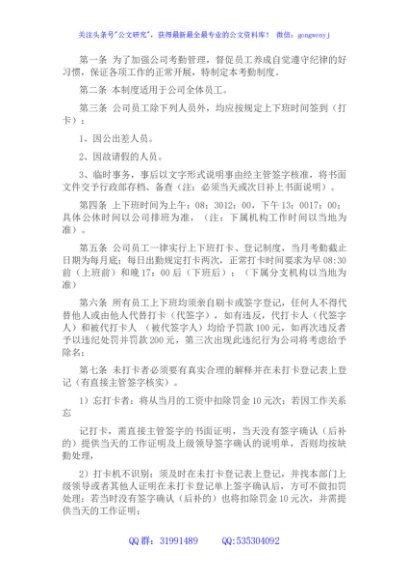国企考勤管理制度 (2)