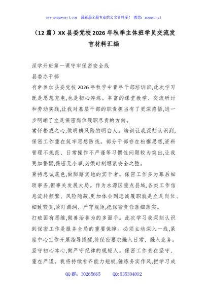 （12篇）XX县委党校2026年秋季主体班学员交流发言材料汇编