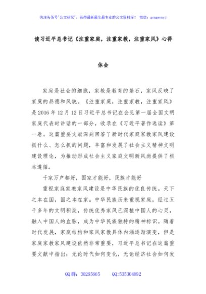 读习总书记《注重家庭，注重家教，注重家风》心得体会