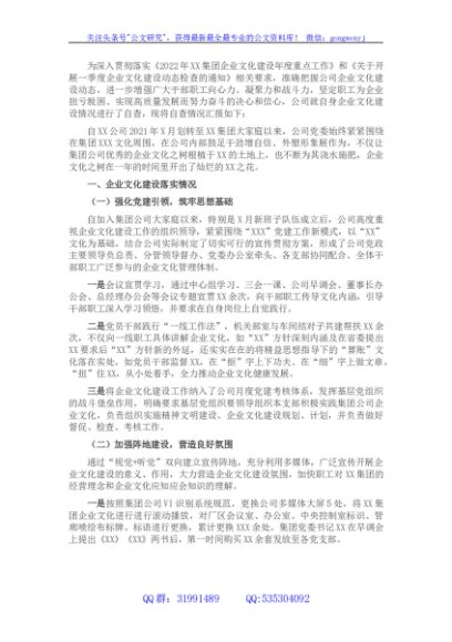 国企一季度企业文化建设自查报告