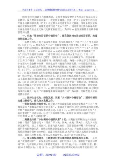 县妇联上半年工作总结和下半年工作计划