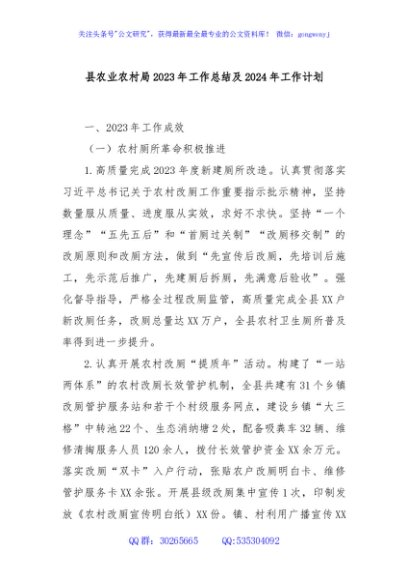 县农业农村局2023年工作总结及2024年工作计划