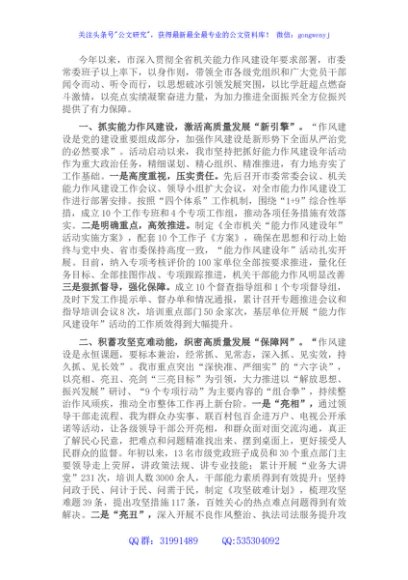 县委书记作风建设座谈会发言提纲