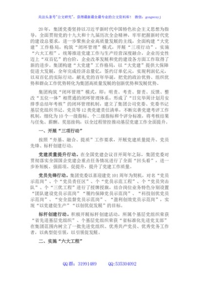 国企党建经验交流：“大党建”促进大发展