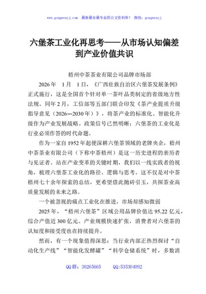 六堡茶工业化再思考——从市场认知偏差到产业价值共识