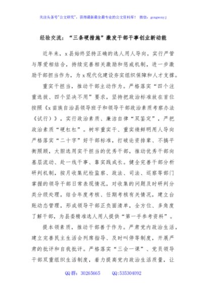 经验交流：“三条硬措施”激发干部干事创业新动能