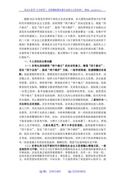 年度民主生活会个人六个带头对照检查材料（局长）