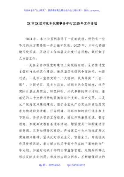XX市XX区市政和代建事务中心2025年工作计划