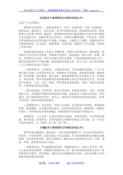 清明节文明祭祀倡议书（3篇）