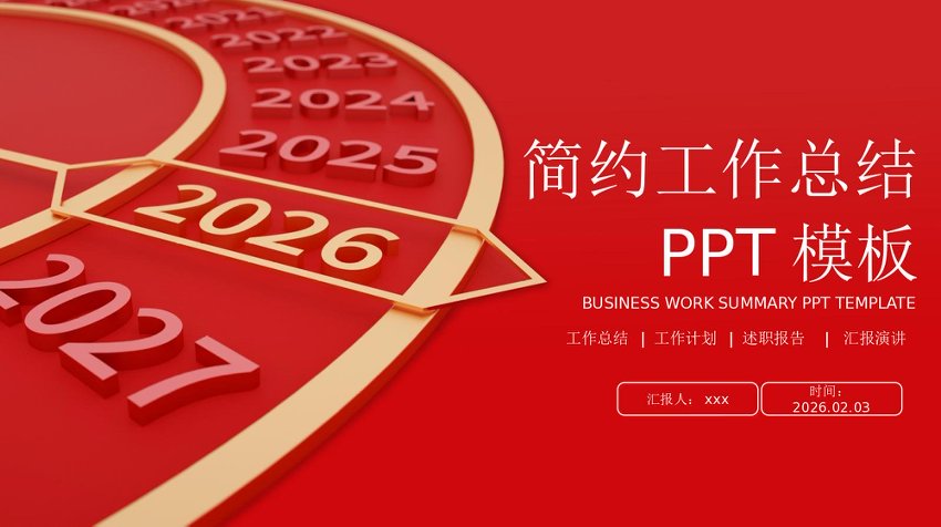 2026年终总结PPT创意质感表盘总结计划通用模板