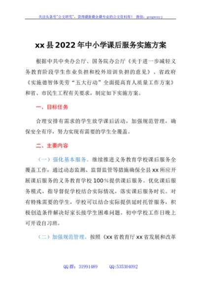 xx县2022年中小学课后服务实施方案