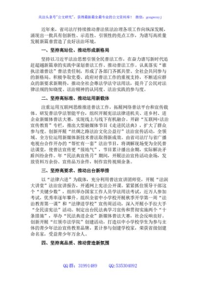 在普法骨干专题培训班上上发言