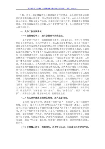 县人社局2021年述廉报告