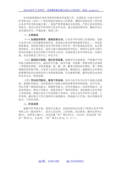 公务员平时考核工作季度小结