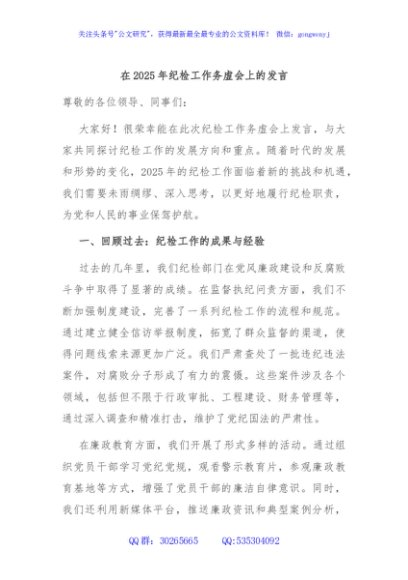在2025年纪检工作务虚会上的发言