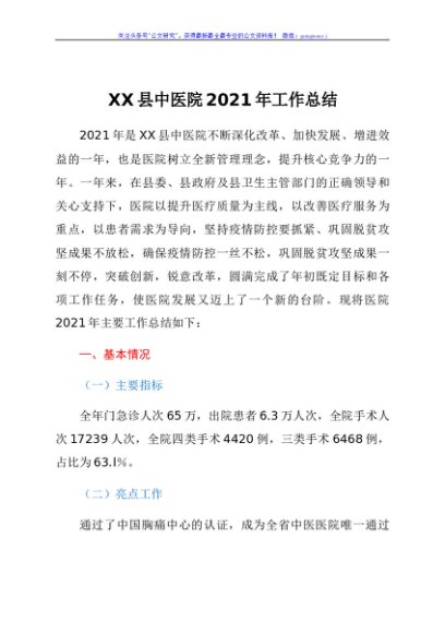 XX县中医院2021年工作总结