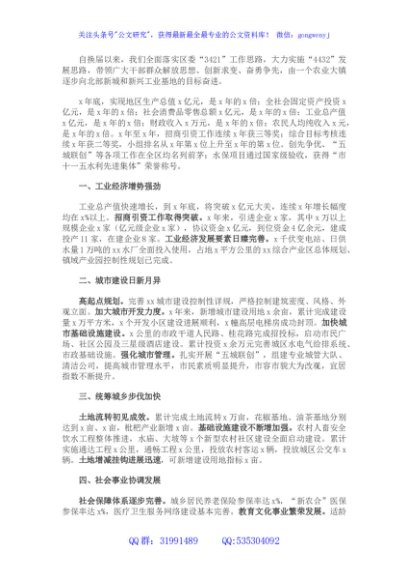 区局领导班子实绩分析材料