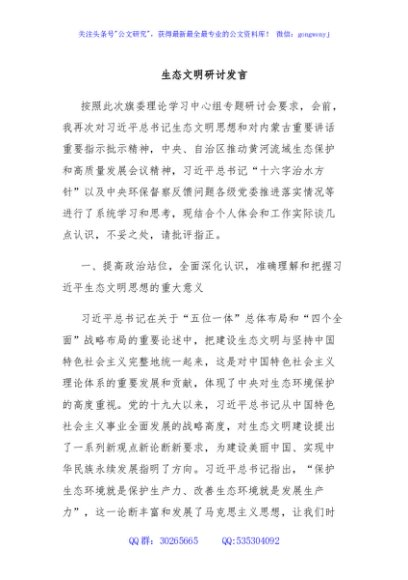 生态文明研讨发言