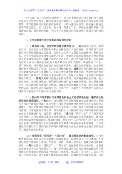 国企“党建工作能力提升年”推进会议上交流发言