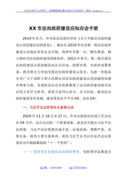 xx市法治政府建设应知应会手册