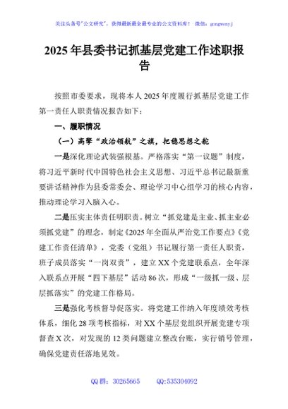 2025年县委书记抓基层党建工作述职报告