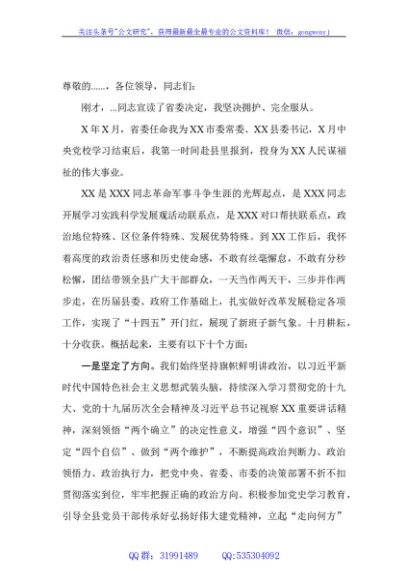 在全县领导干部大会上的讲话（离任）