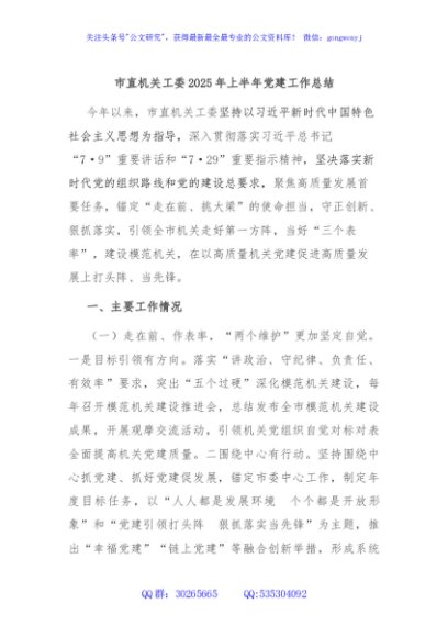 市直机关工委2025年上半年党建工作总结