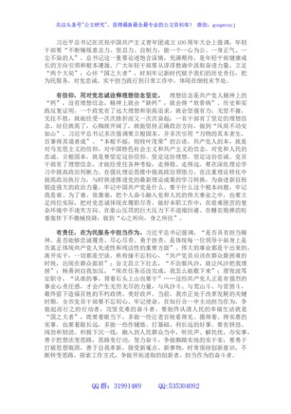 微党课讲稿：争做新时代的“三有”年轻干部