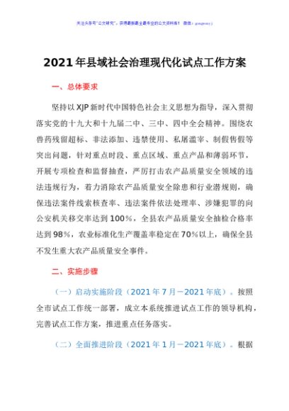 2021年县域社会治理现代化试点工作方案