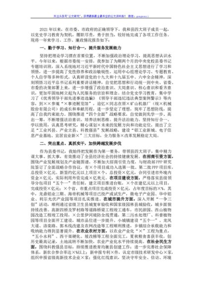 县委书记2021年述职述廉报告.