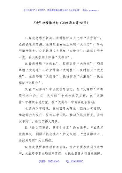 “大”字型排比句（2025年8月22日）