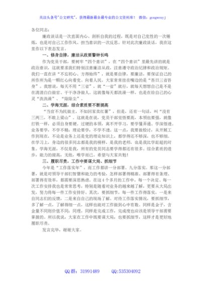 廉政谈话发言提纲