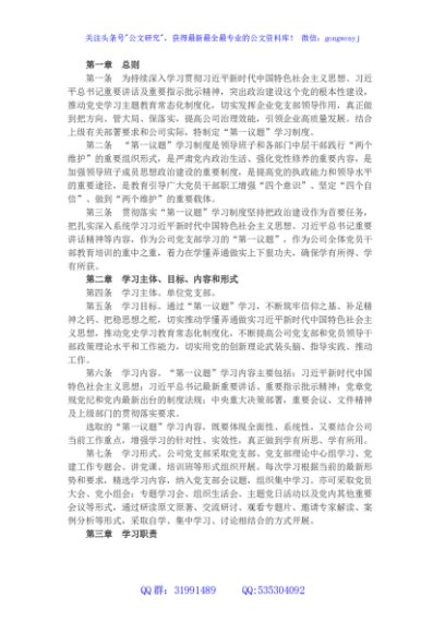 国企基层党支部“第一议题”学习制度