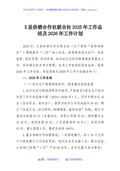 X县供销合作社联合社2025年工作总结及2026年工作计划