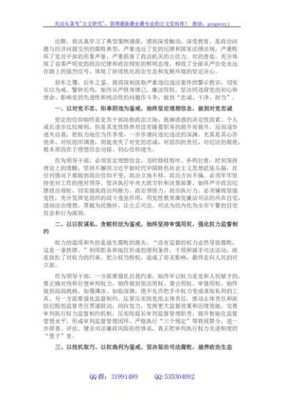 学习违纪违法典型案例的交流发言材料