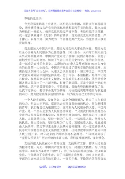 入党申请书（范文）