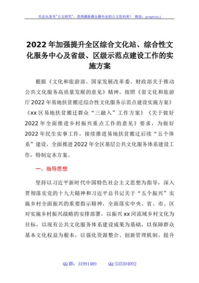 2022年加强提升全区综合文化站、综合性文化服务中心及省级、区级示范点建设工作的实施方案