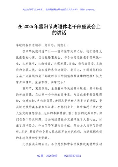 在2025年重阳节离退休老干部座谈会上的讲话