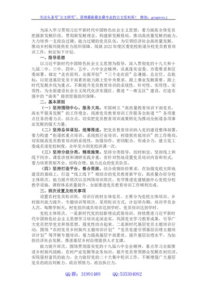 2022年党员教育培训计划（街道）
