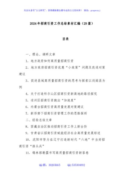 (29篇)2024年招商引资工作总结素材汇编