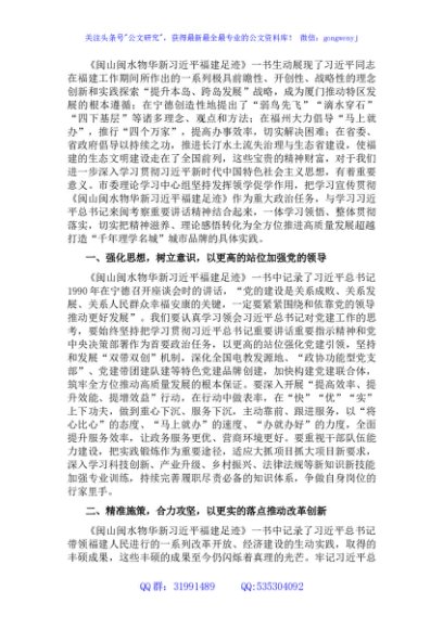 《福建足迹》学习体会：闽山闽水寄深情