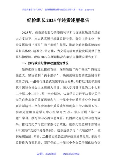 纪检组长2025年述责述廉报告