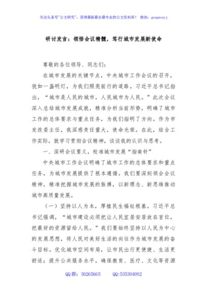 研讨发言：领悟会议精髓，笃行城市发展新使命
