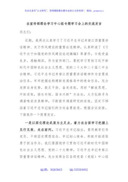 在宣传部理论学习中心组专题学习会上的交流发言